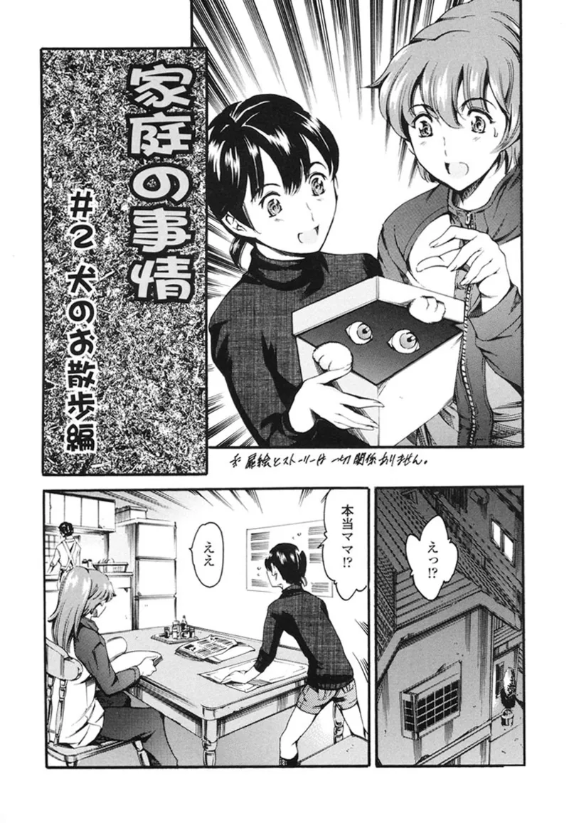 家庭の事情 Page.25