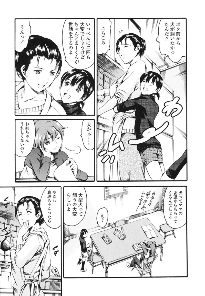 家庭の事情 Page.26