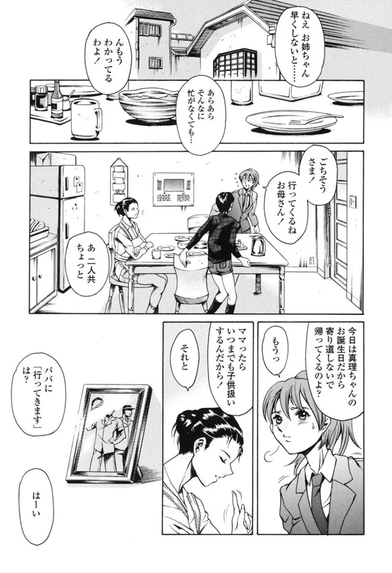 家庭の事情 Page.4