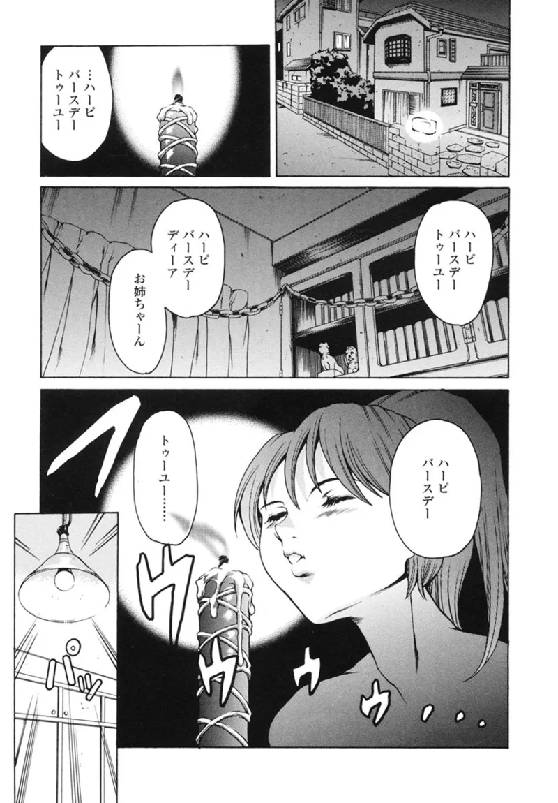 家庭の事情 Page.6