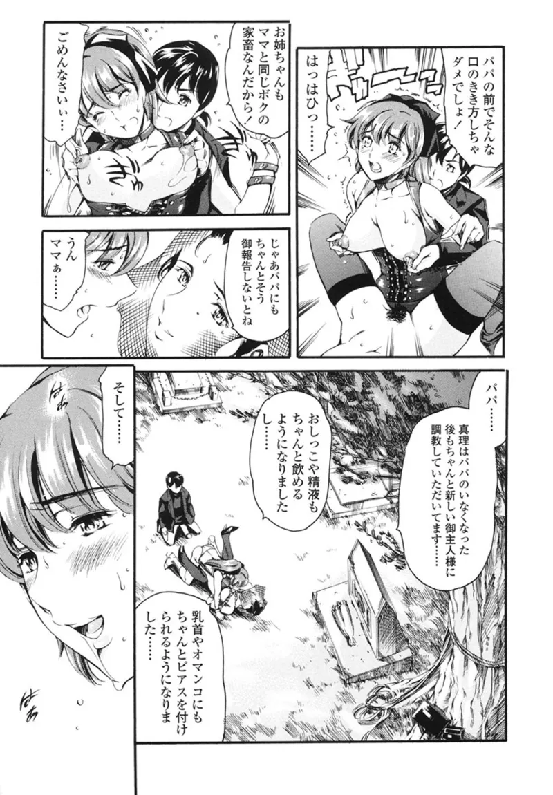 家庭の事情 Page.60