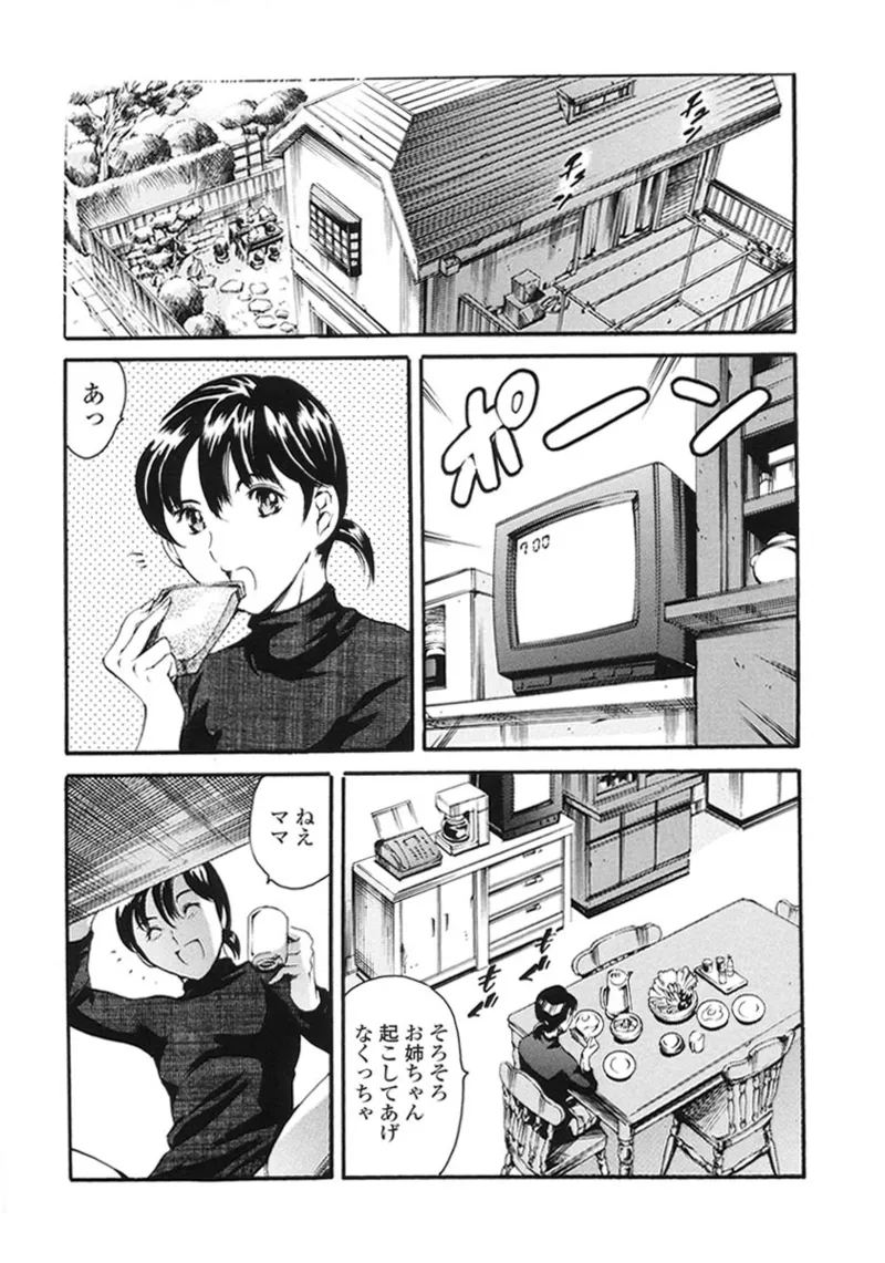 家庭の事情 Page.68