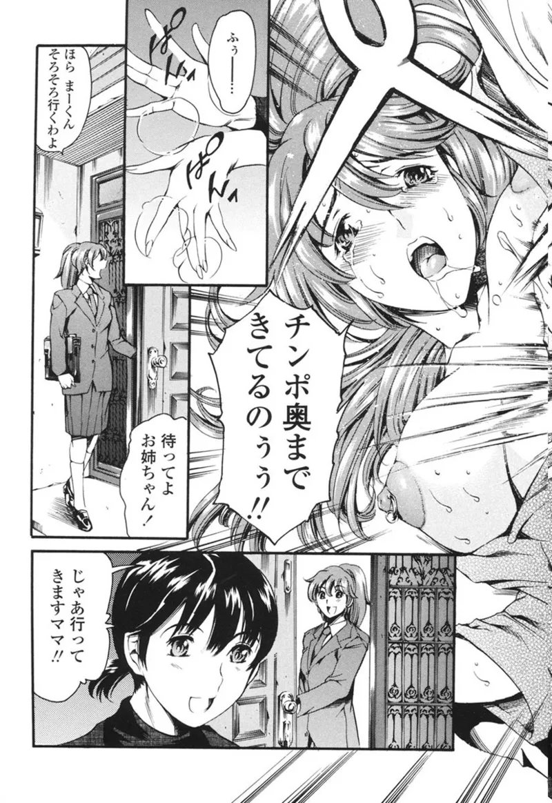 家庭の事情 Page.86