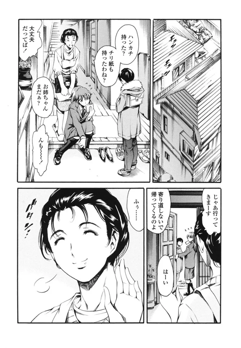 家庭の事情 Page.88