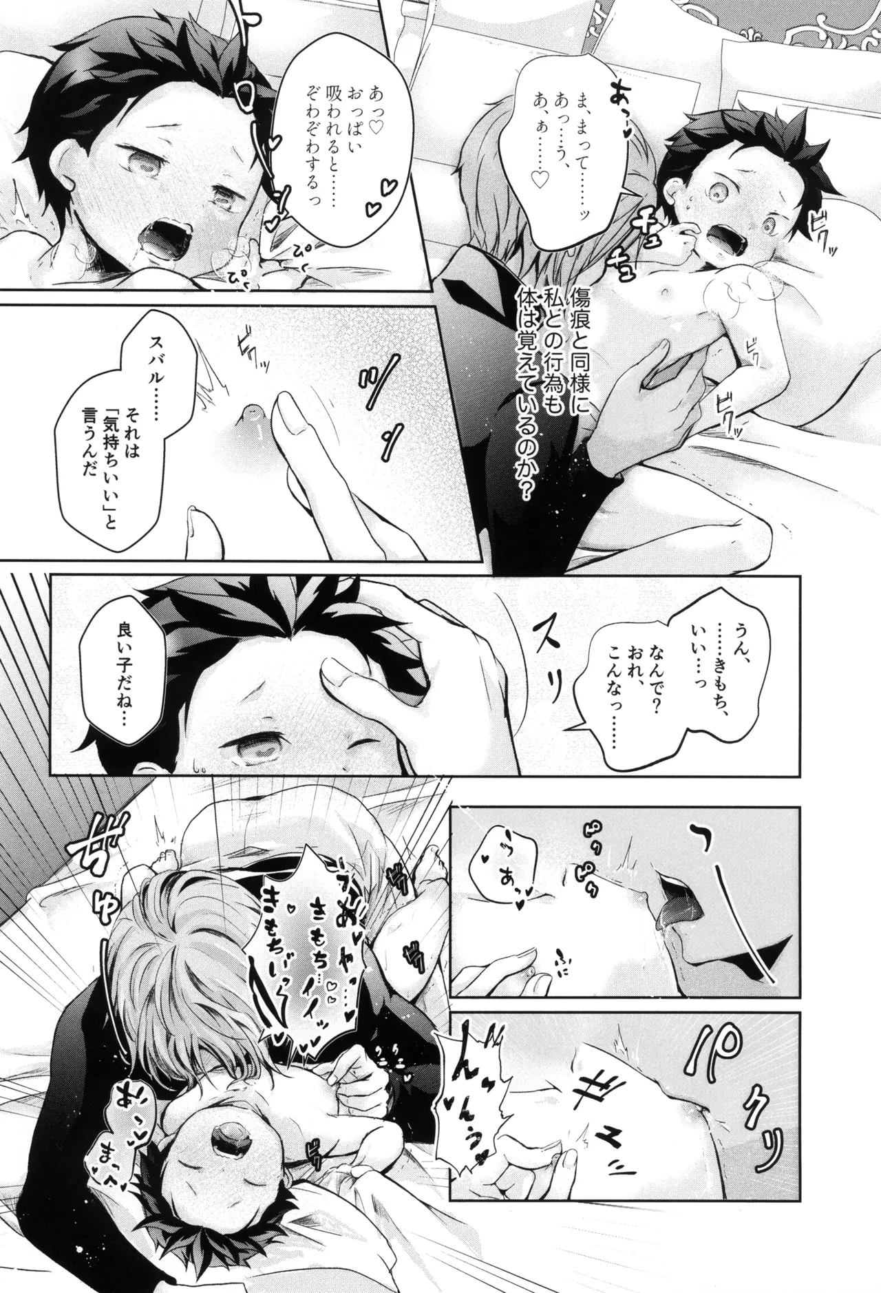 スバルくんはおっきくなりたい Page.16