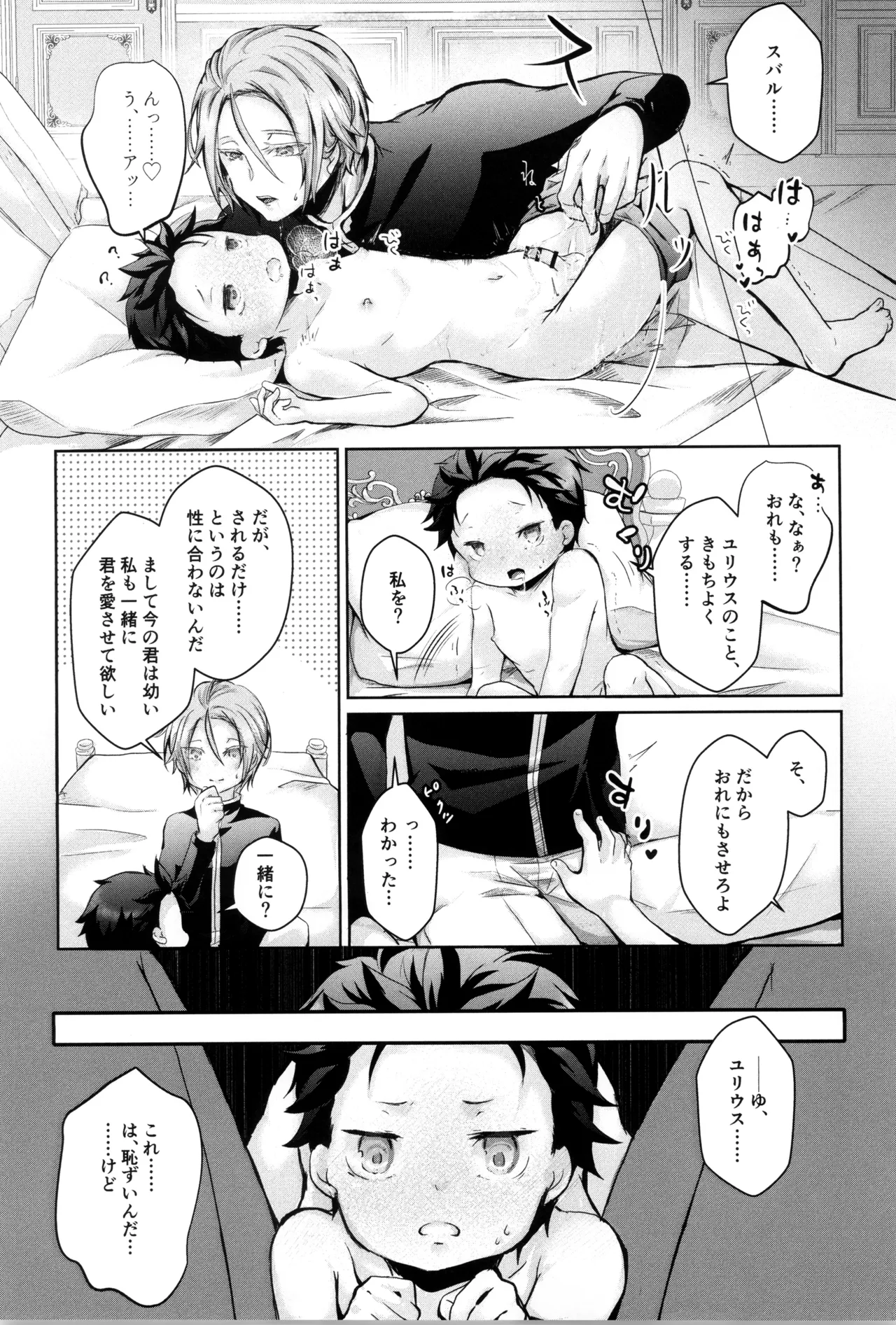 スバルくんはおっきくなりたい Page.17