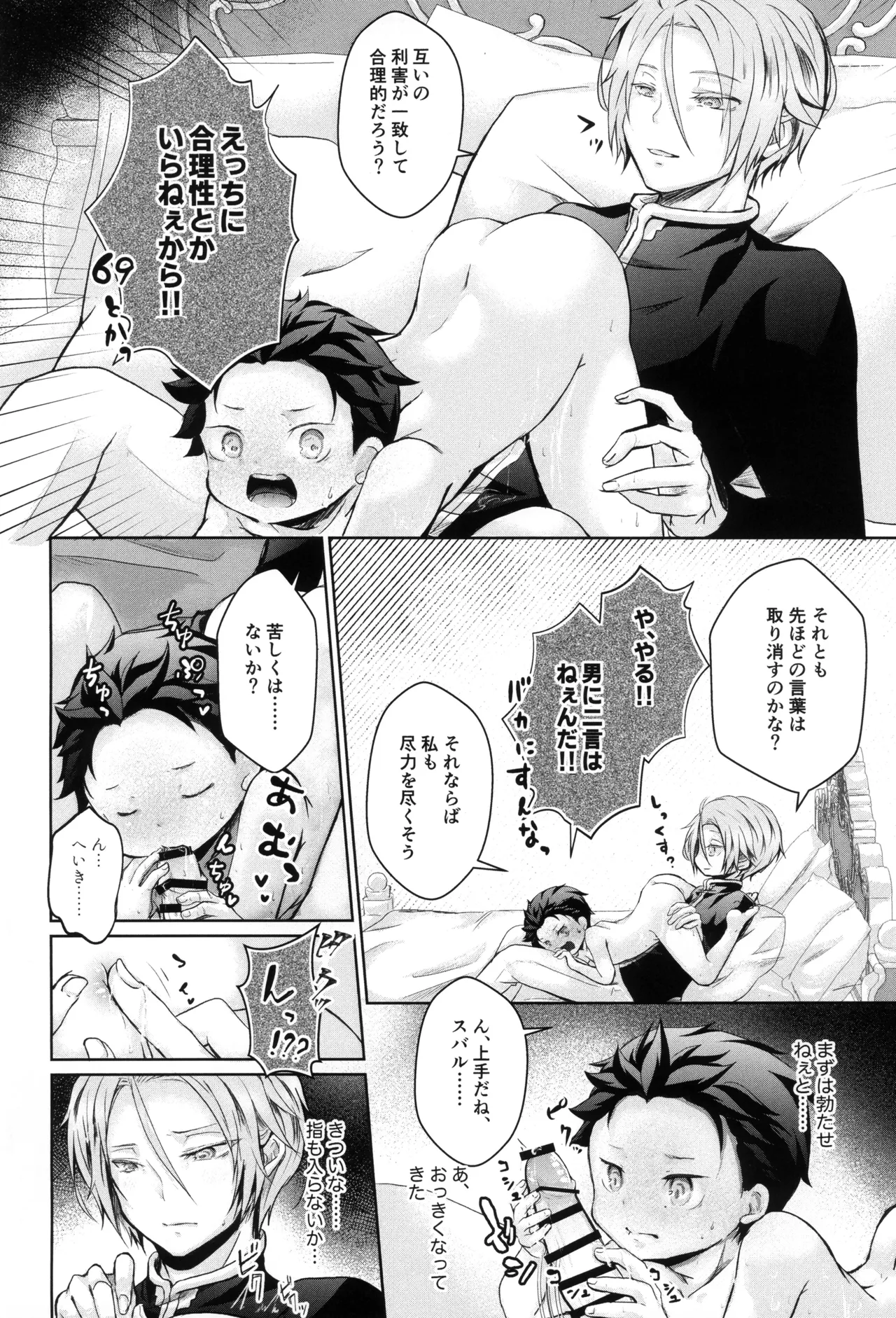 スバルくんはおっきくなりたい Page.18