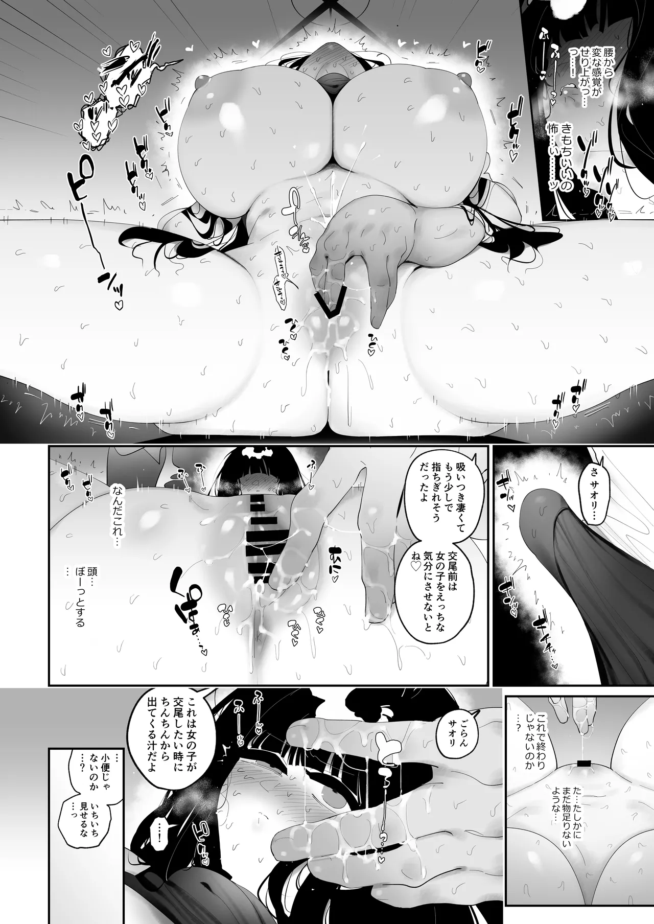 発ジョウマエにやる教育 Page.9