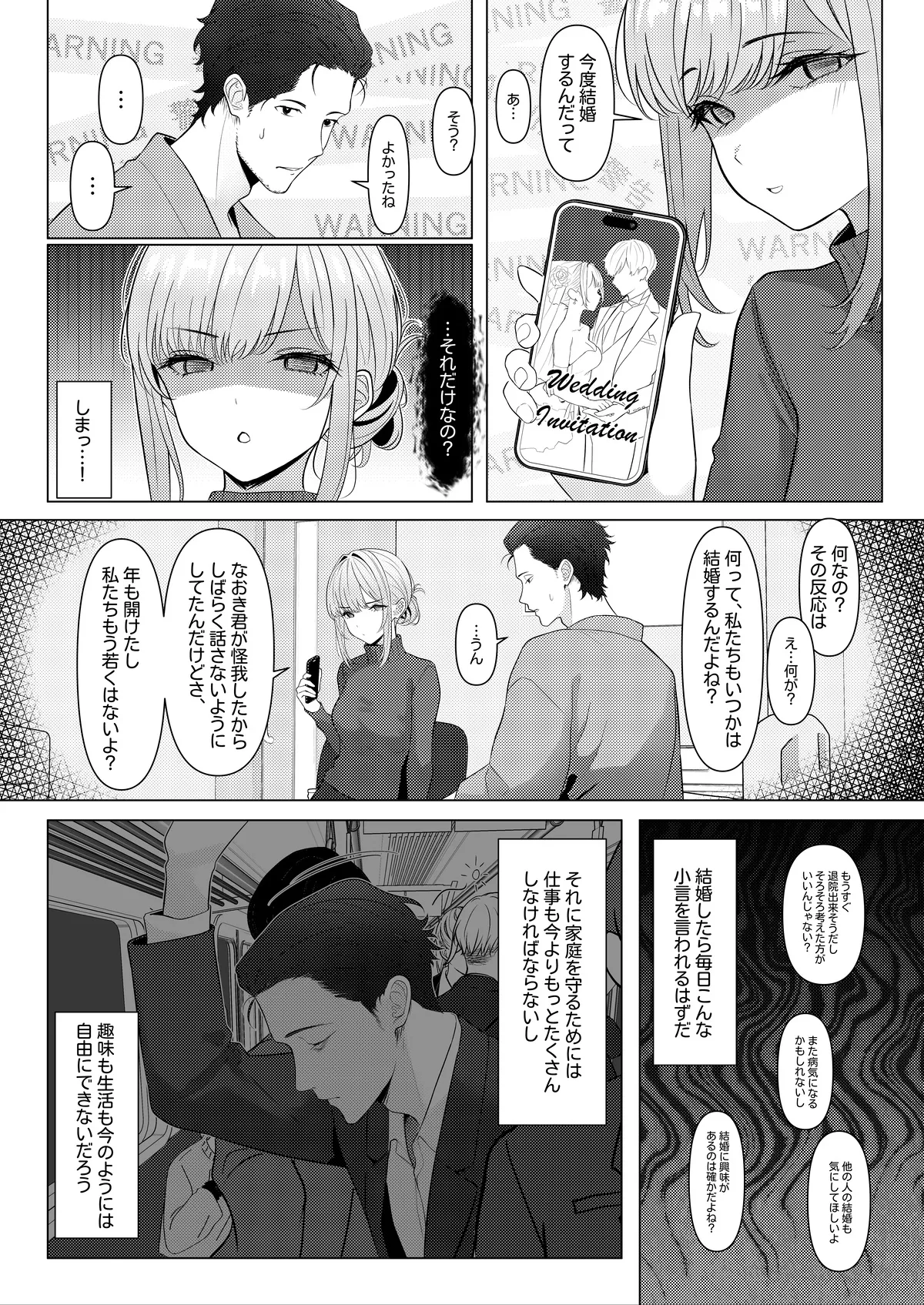 はやと先生のメス化カルテ Page.4