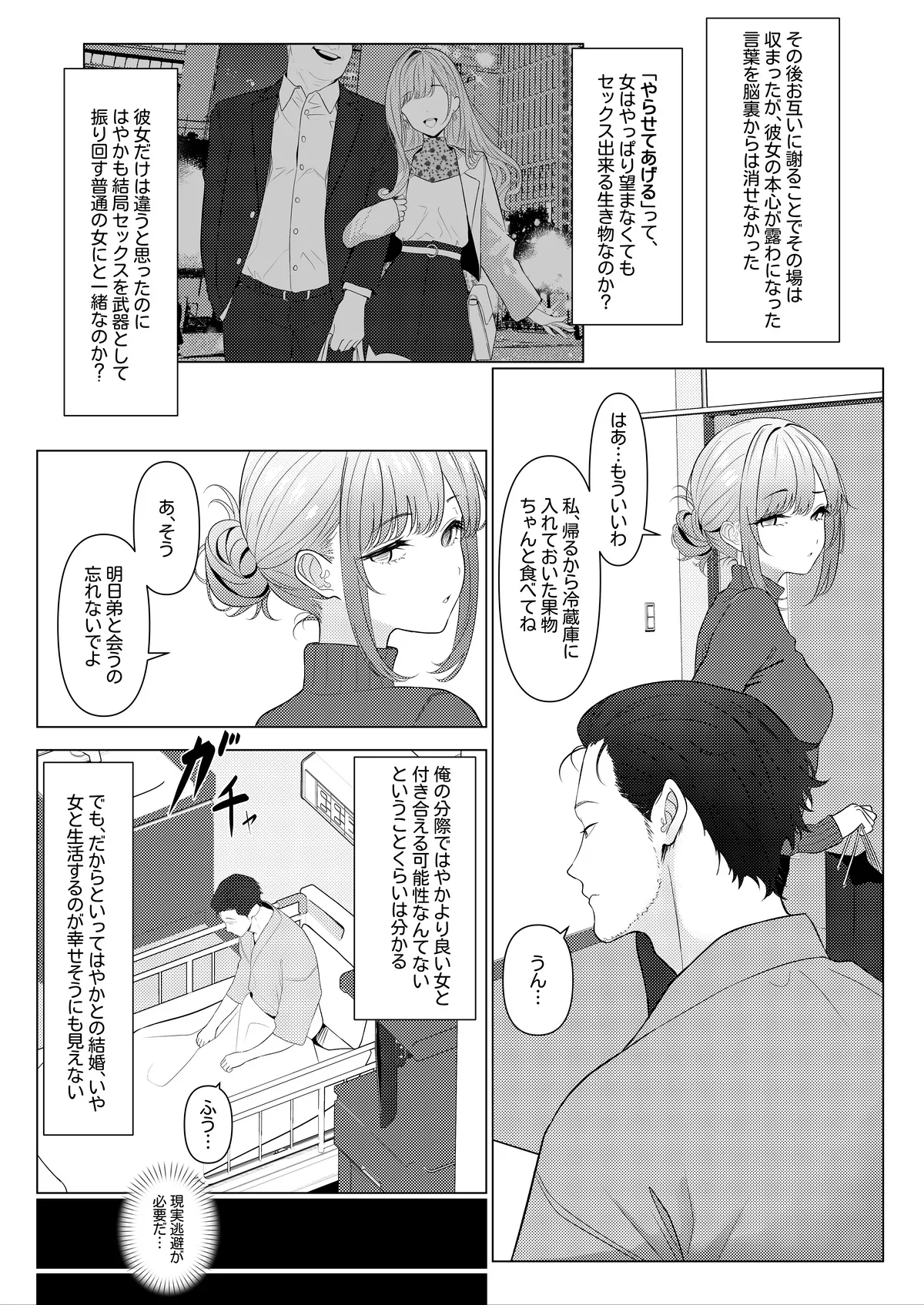 はやと先生のメス化カルテ Page.6