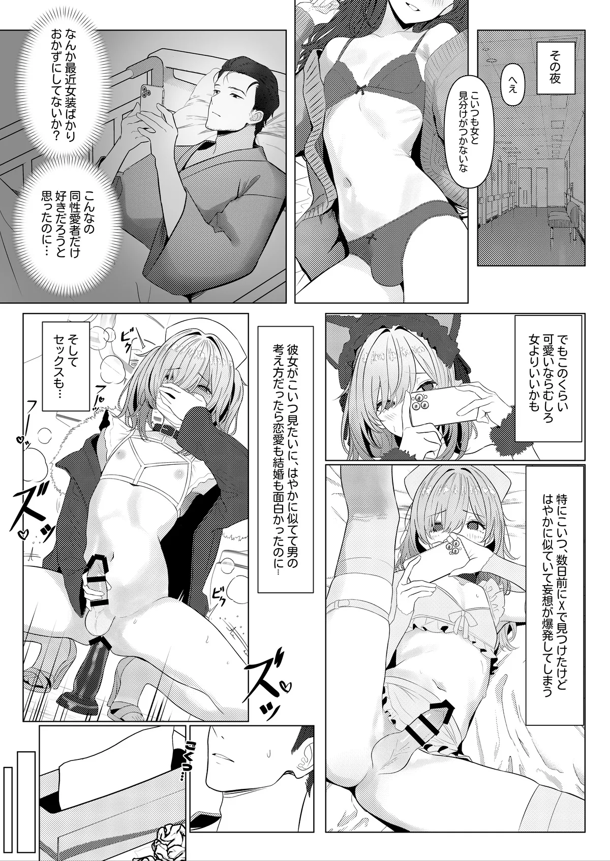 はやと先生のメス化カルテ Page.7