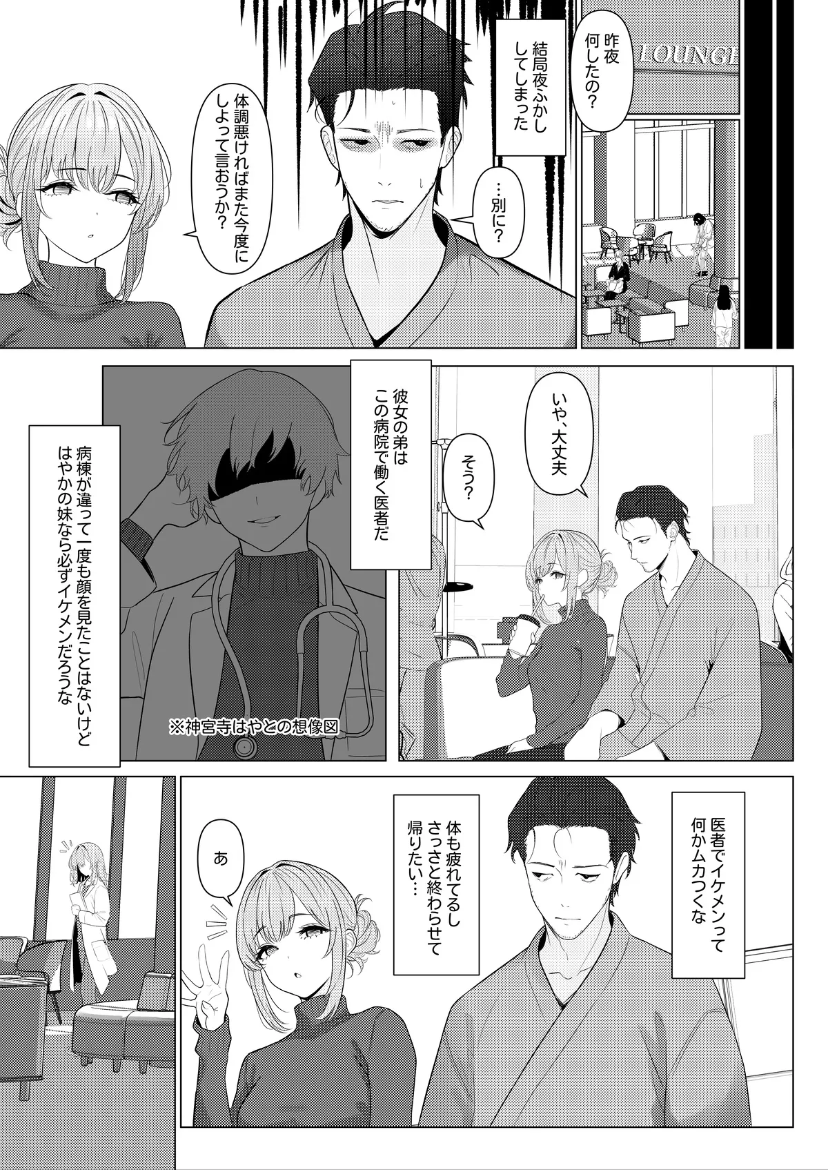 はやと先生のメス化カルテ Page.8