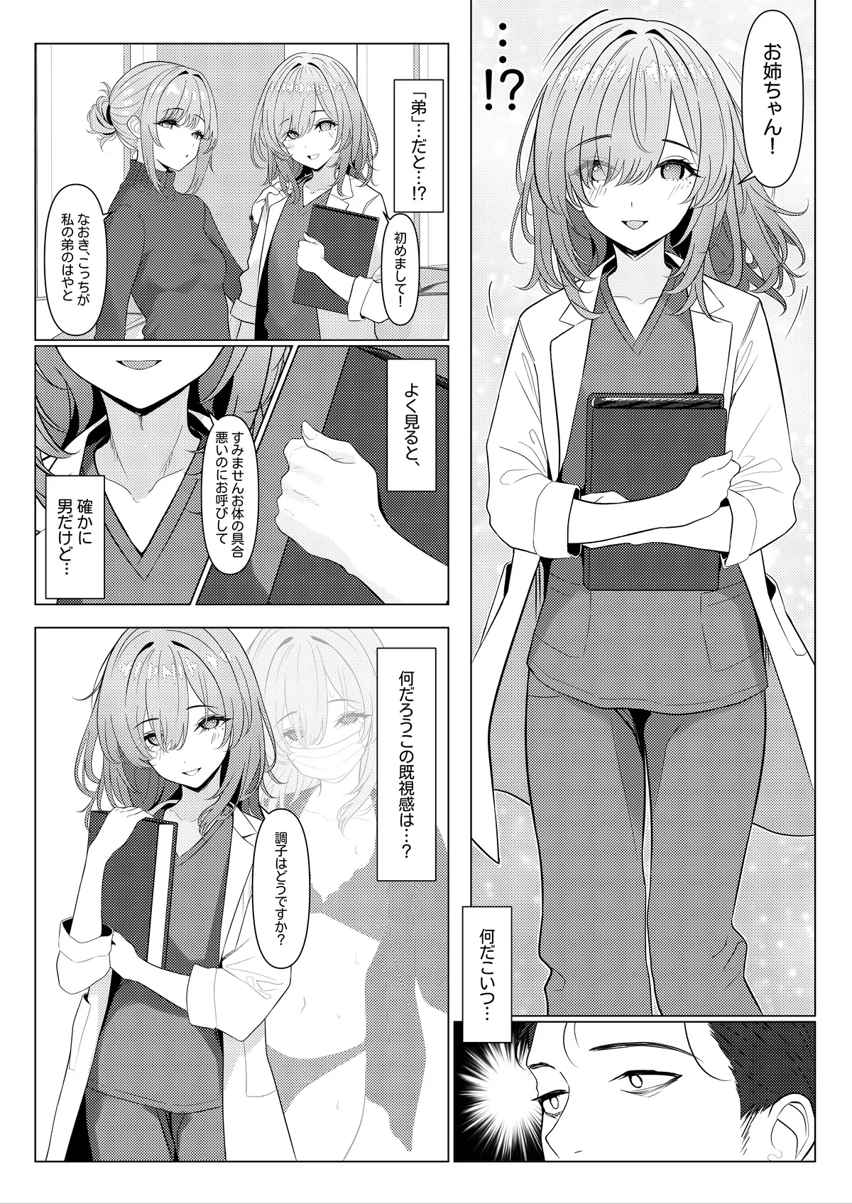 はやと先生のメス化カルテ Page.9