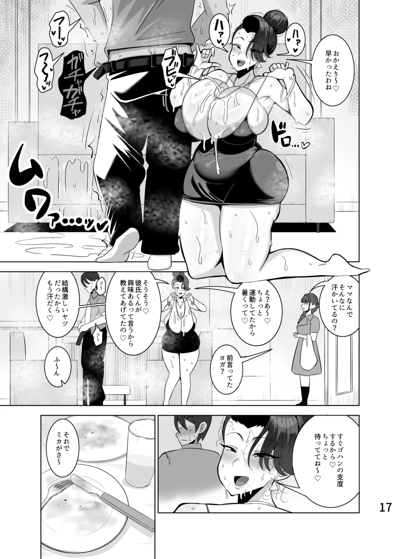 とっくに特区( しゃみどーまいちもんじ)] 娘の彼氏を寝取る母 無料でエロ漫画・同人誌を楽しむ｜Hentai - Raw 17