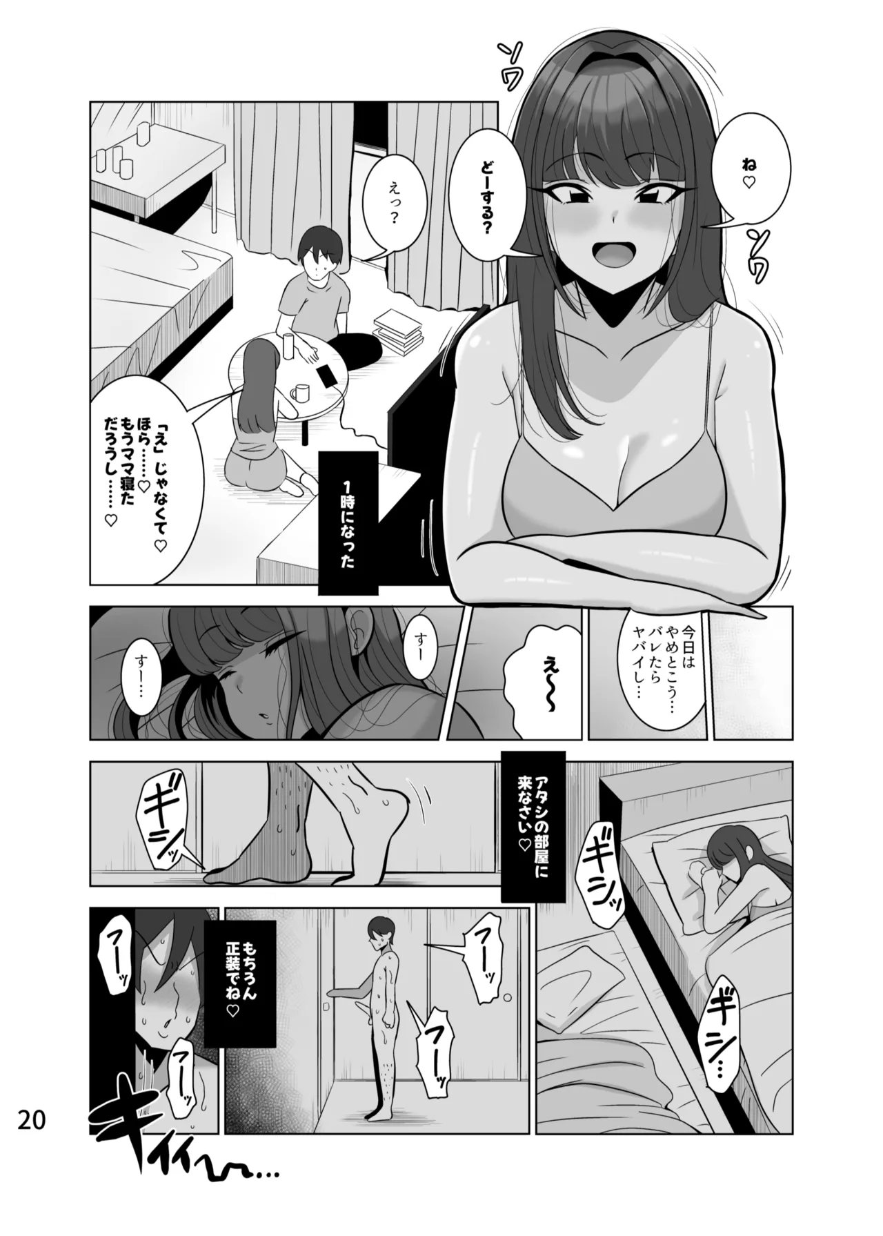 とっくに特区( しゃみどーまいちもんじ)] 娘の彼氏を寝取る母 無料でエロ漫画・同人誌を楽しむ｜Hentai - Raw 20