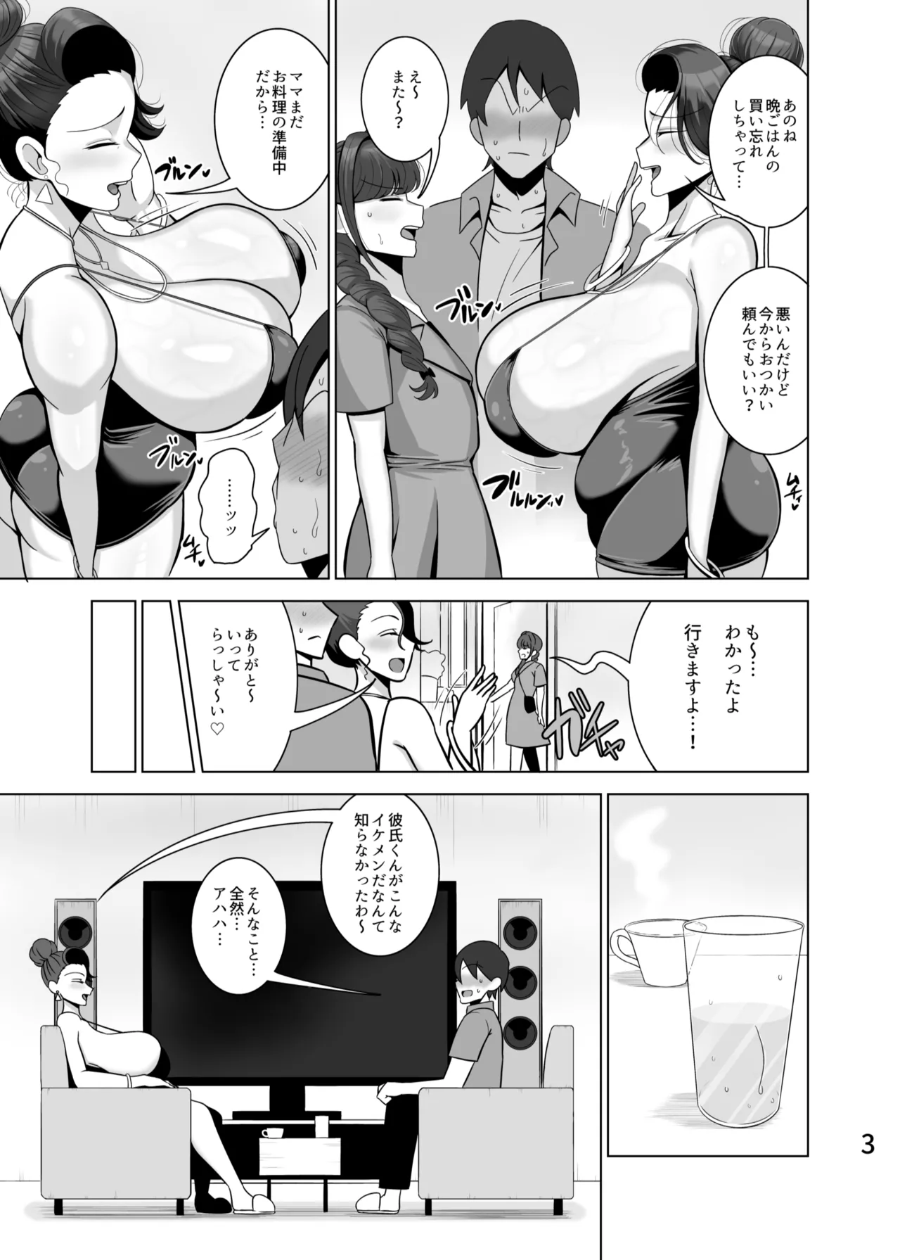 とっくに特区( しゃみどーまいちもんじ)] 娘の彼氏を寝取る母 無料でエロ漫画・同人誌を楽しむ｜Hentai - Raw 3