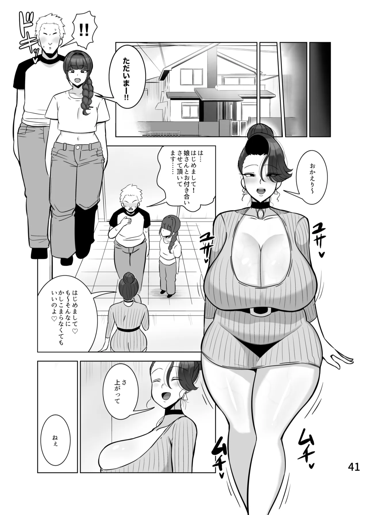 とっくに特区( しゃみどーまいちもんじ)] 娘の彼氏を寝取る母 無料でエロ漫画・同人誌を楽しむ｜Hentai - Raw 41