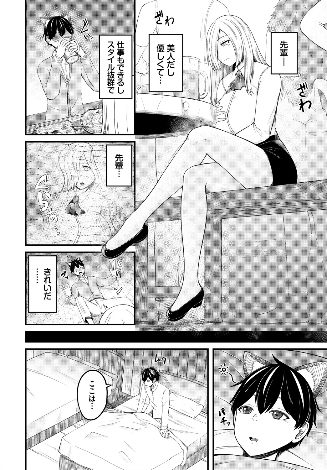 ダンジョン攻略はSEXで!! VOL.20 Page.109