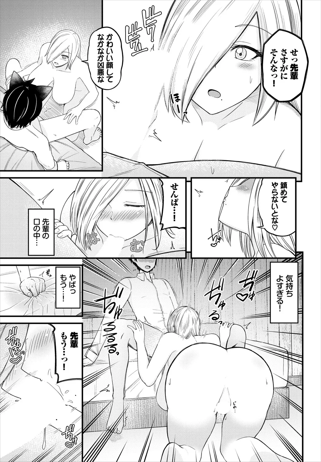 ダンジョン攻略はSEXで!! VOL.20 Page.112