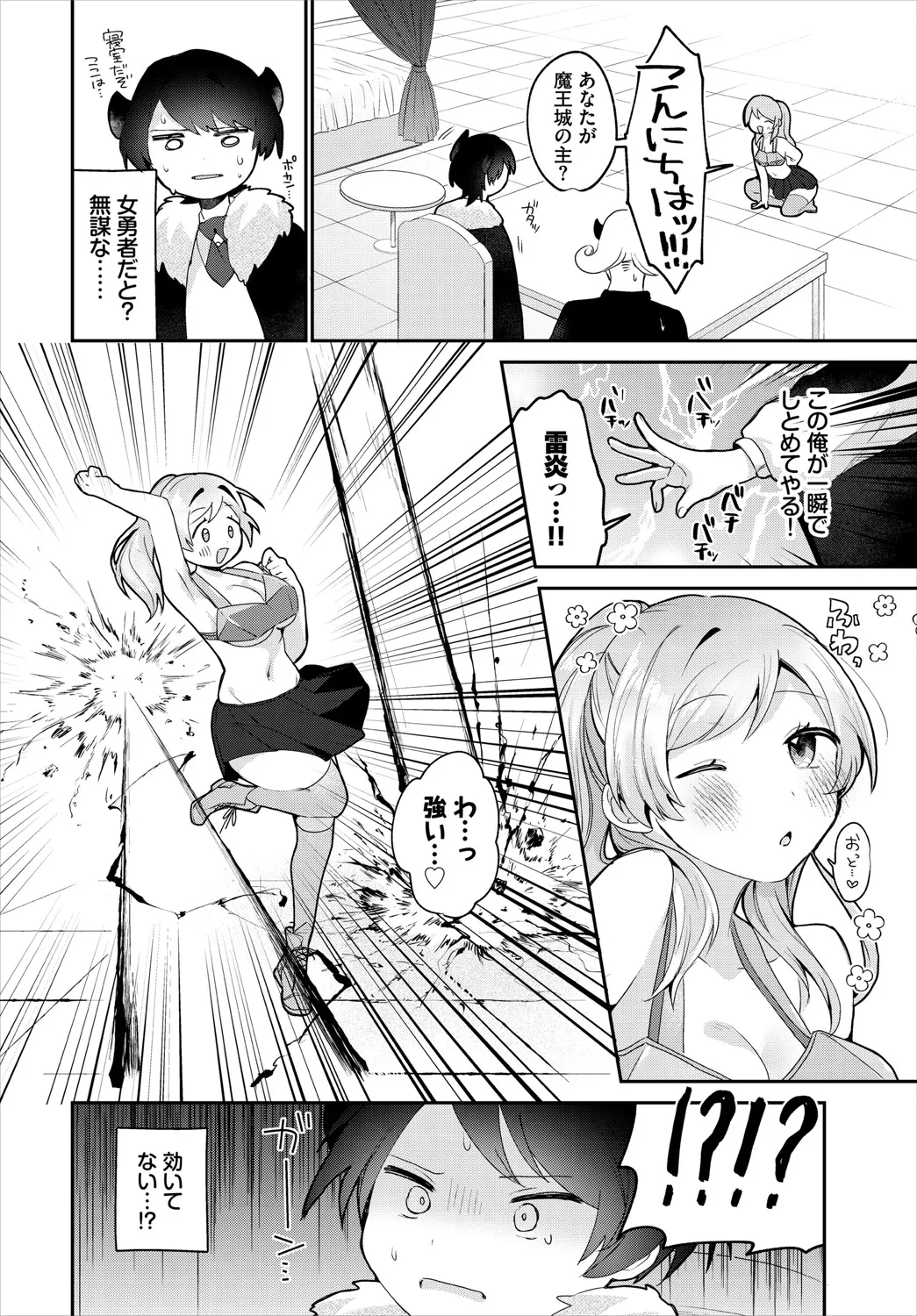 ダンジョン攻略はSEXで!! VOL.20 Page.129