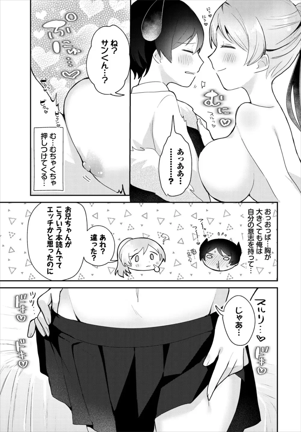 ダンジョン攻略はSEXで!! VOL.20 Page.132