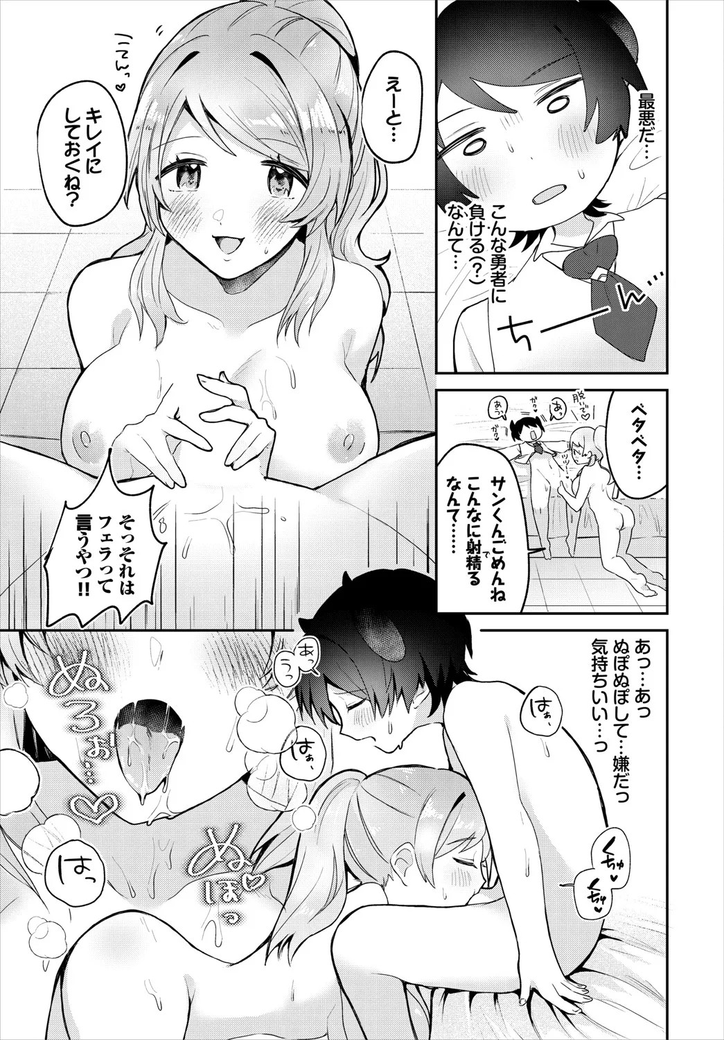 ダンジョン攻略はSEXで!! VOL.20 Page.136