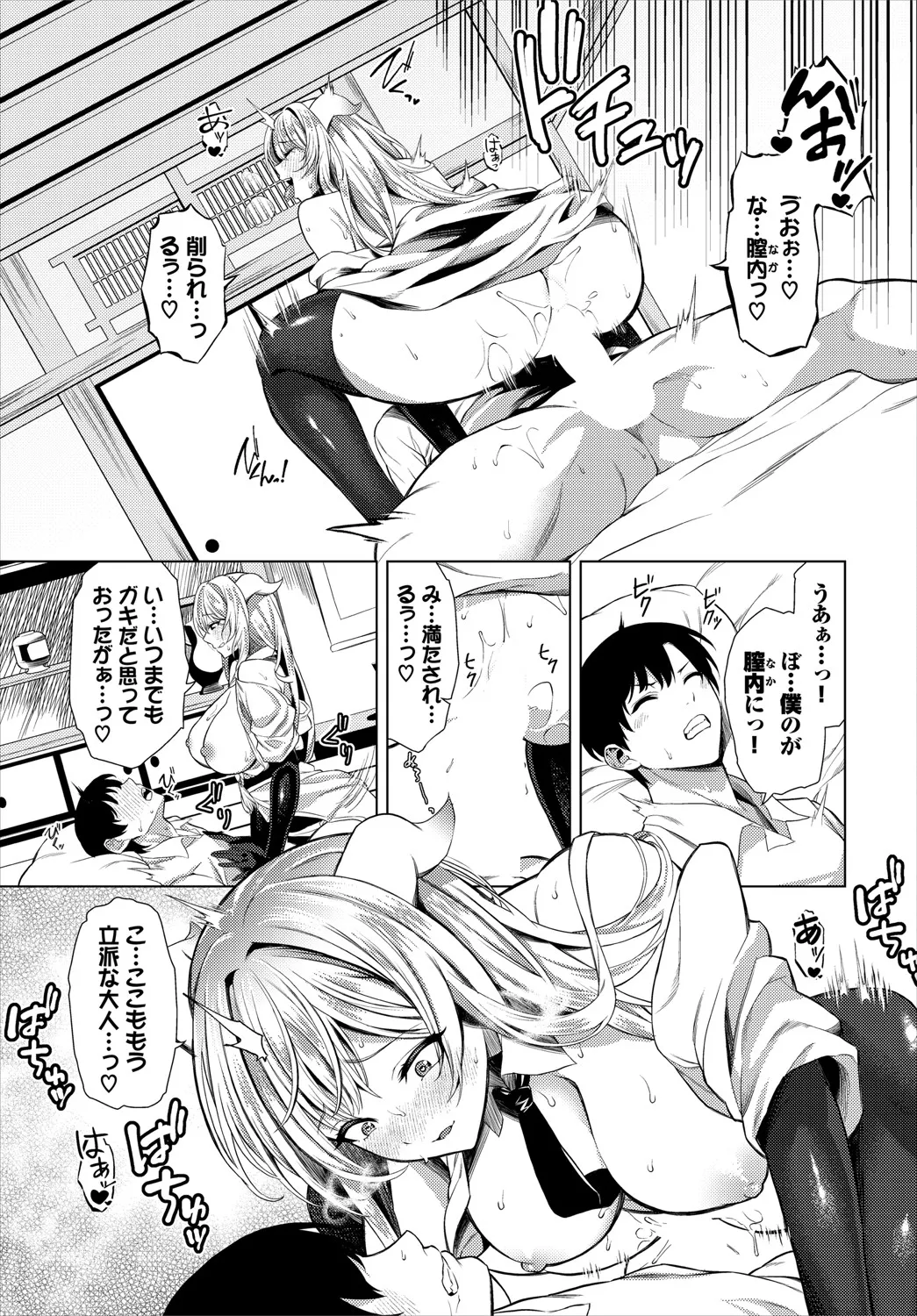 ダンジョン攻略はSEXで!! VOL.20 Page.16