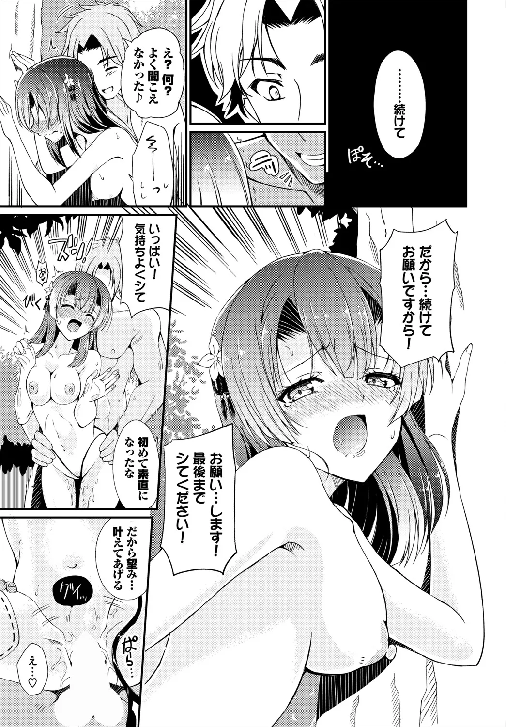 ダンジョン攻略はSEXで!! VOL.20 Page.162