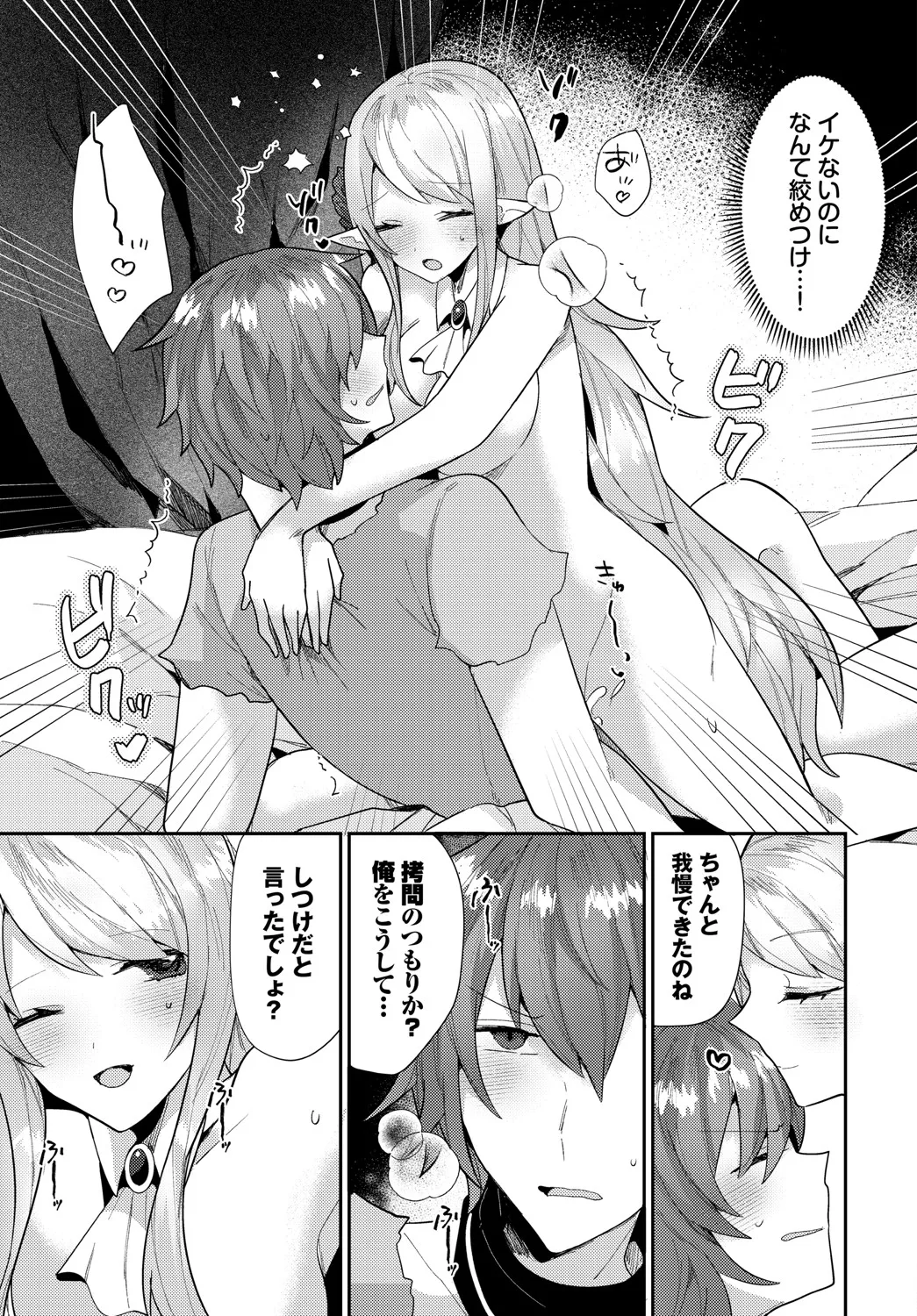 ダンジョン攻略はSEXで!! VOL.20 Page.178