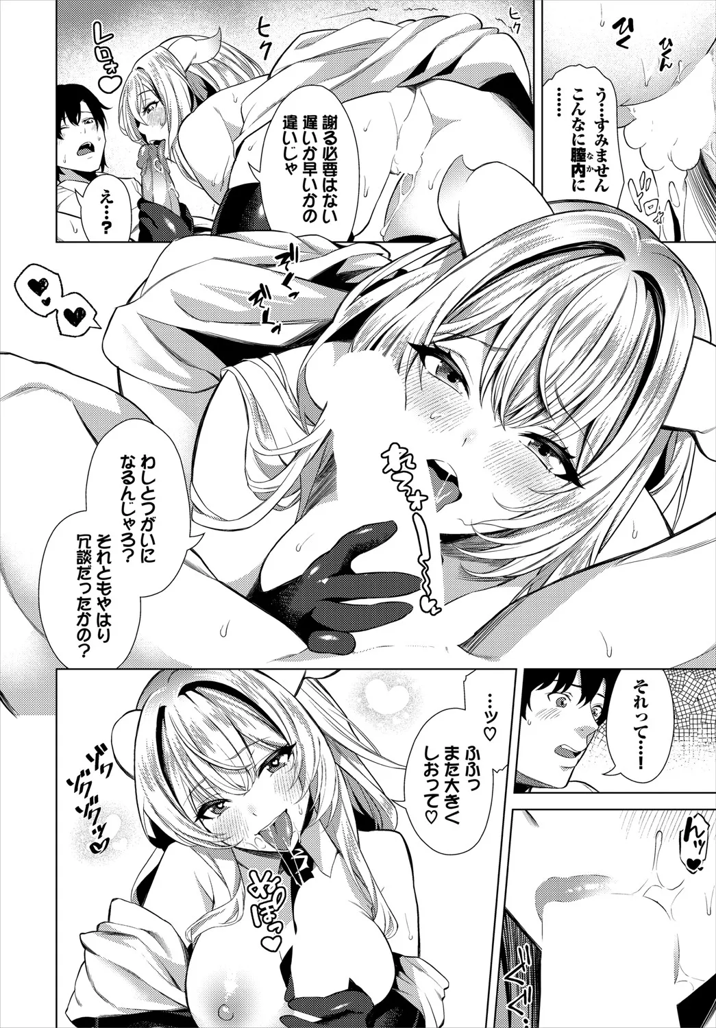 ダンジョン攻略はSEXで!! VOL.20 Page.19