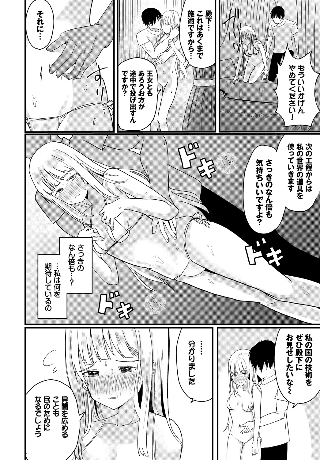 ダンジョン攻略はSEXで!! VOL.20 Page.195