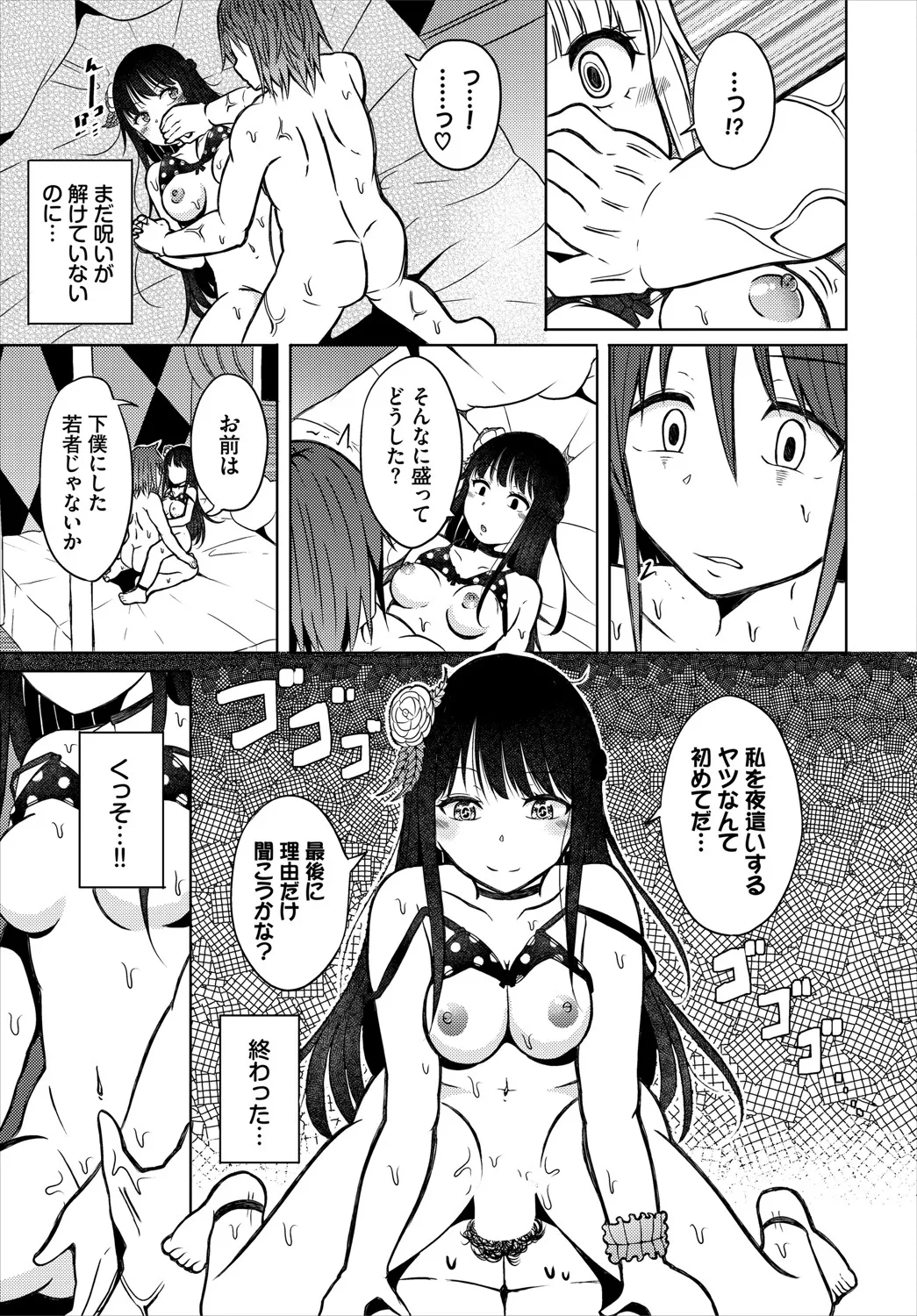 ダンジョン攻略はSEXで!! VOL.20 Page.222