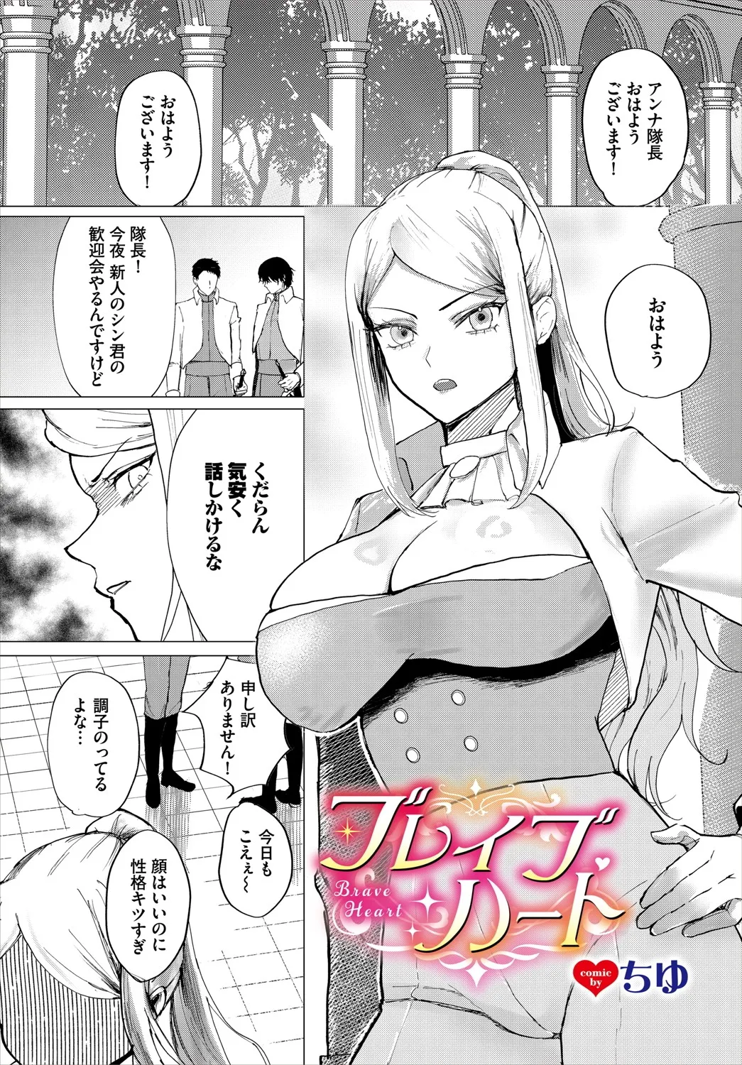 ダンジョン攻略はSEXで!! VOL.20 Page.248