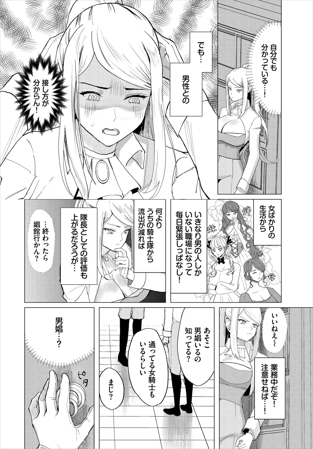 ダンジョン攻略はSEXで!! VOL.20 Page.249