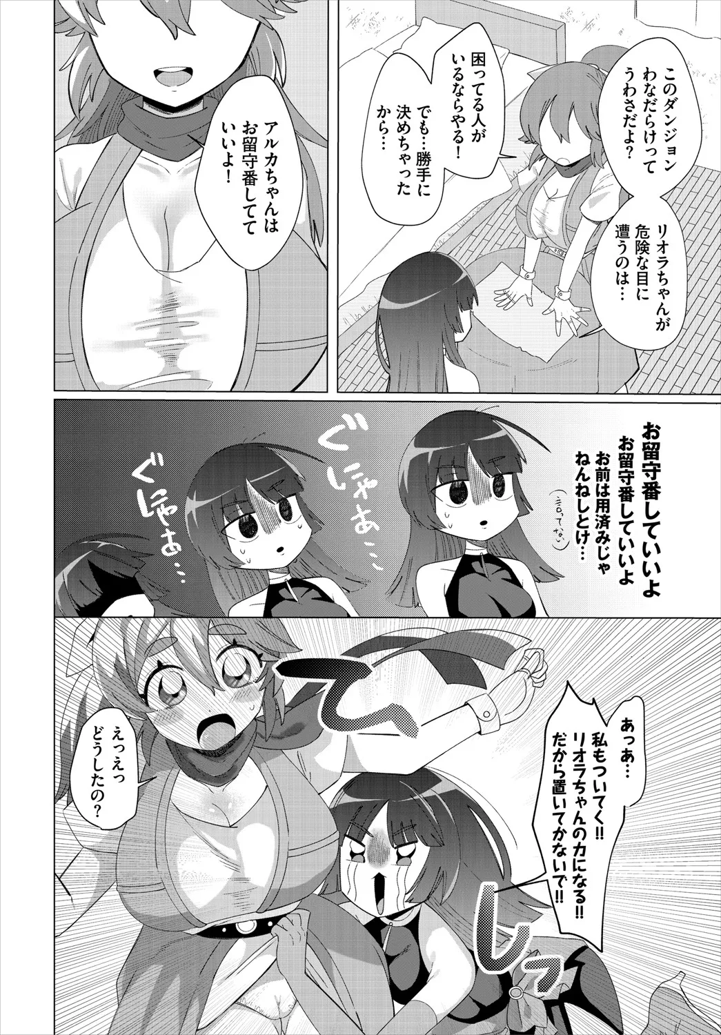 ダンジョン攻略はSEXで!! VOL.20 Page.269