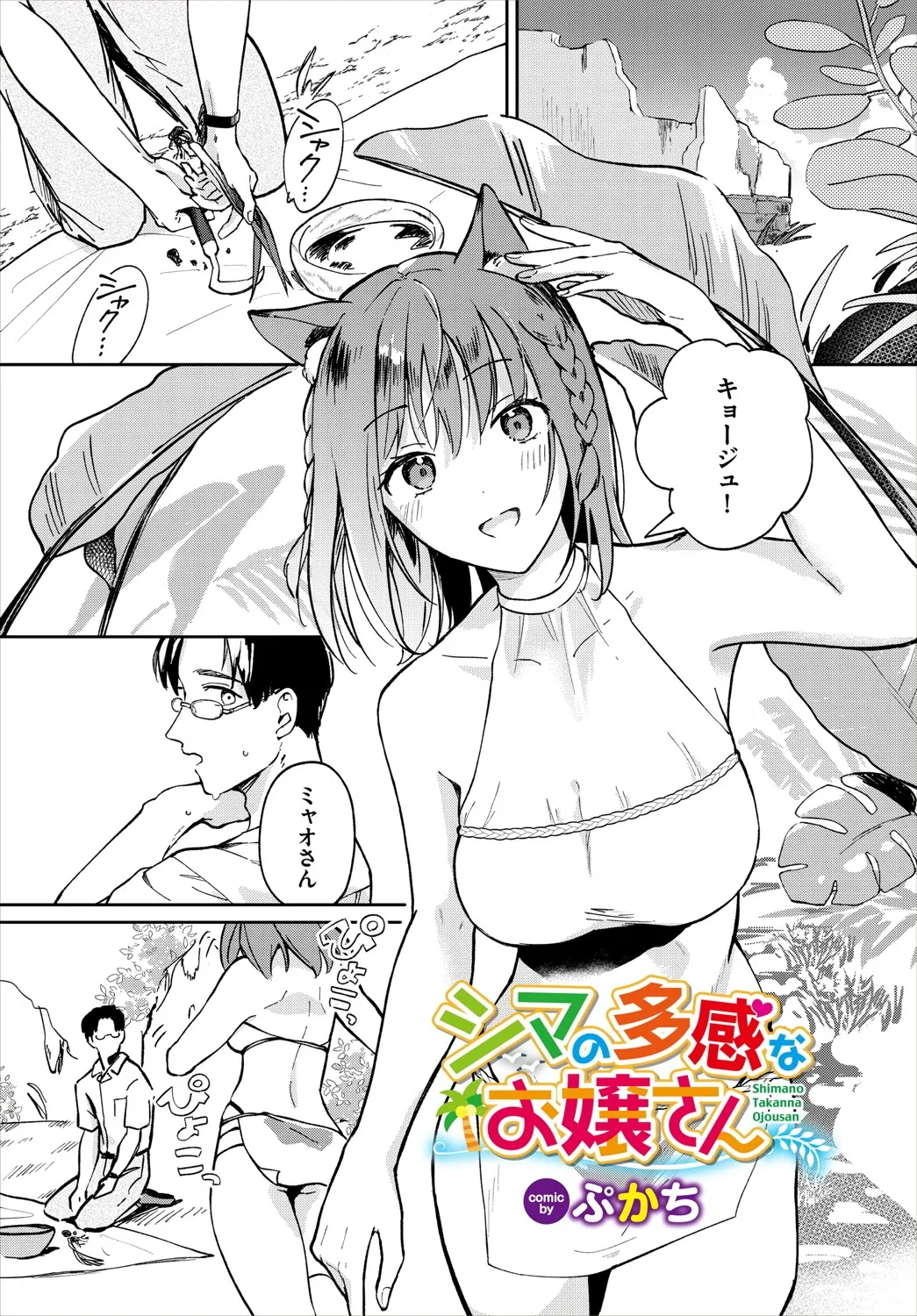 ダンジョン攻略はSEXで!! VOL.20 Page.28