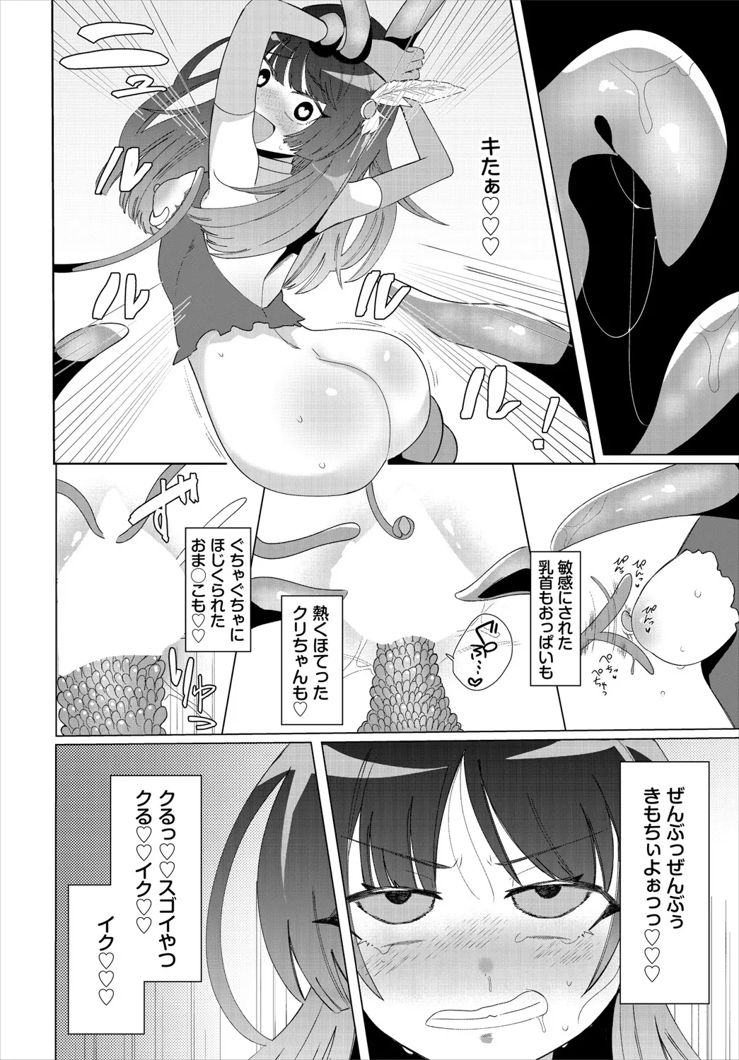 ダンジョン攻略はSEXで!! VOL.20 Page.283