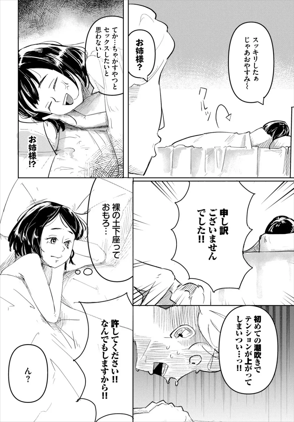 ダンジョン攻略はSEXで!! VOL.20 Page.335