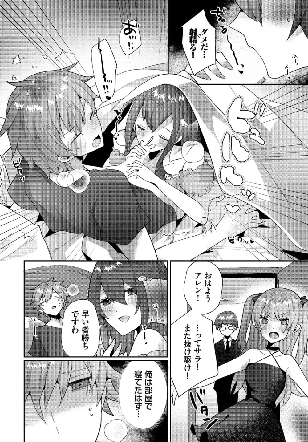 ダンジョン攻略はSEXで!! VOL.21 Page.145