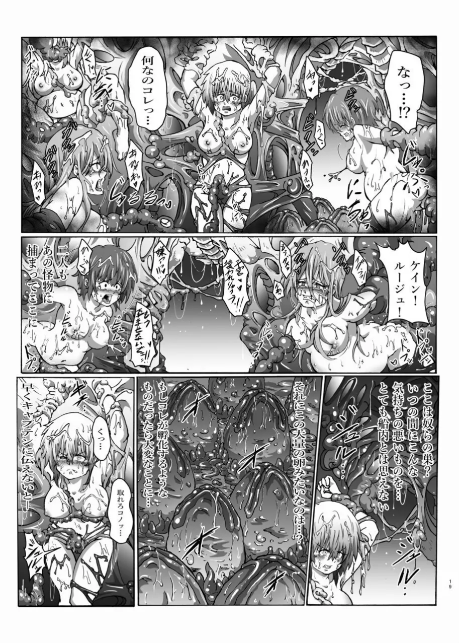 侵蝕ALIEN Page.17