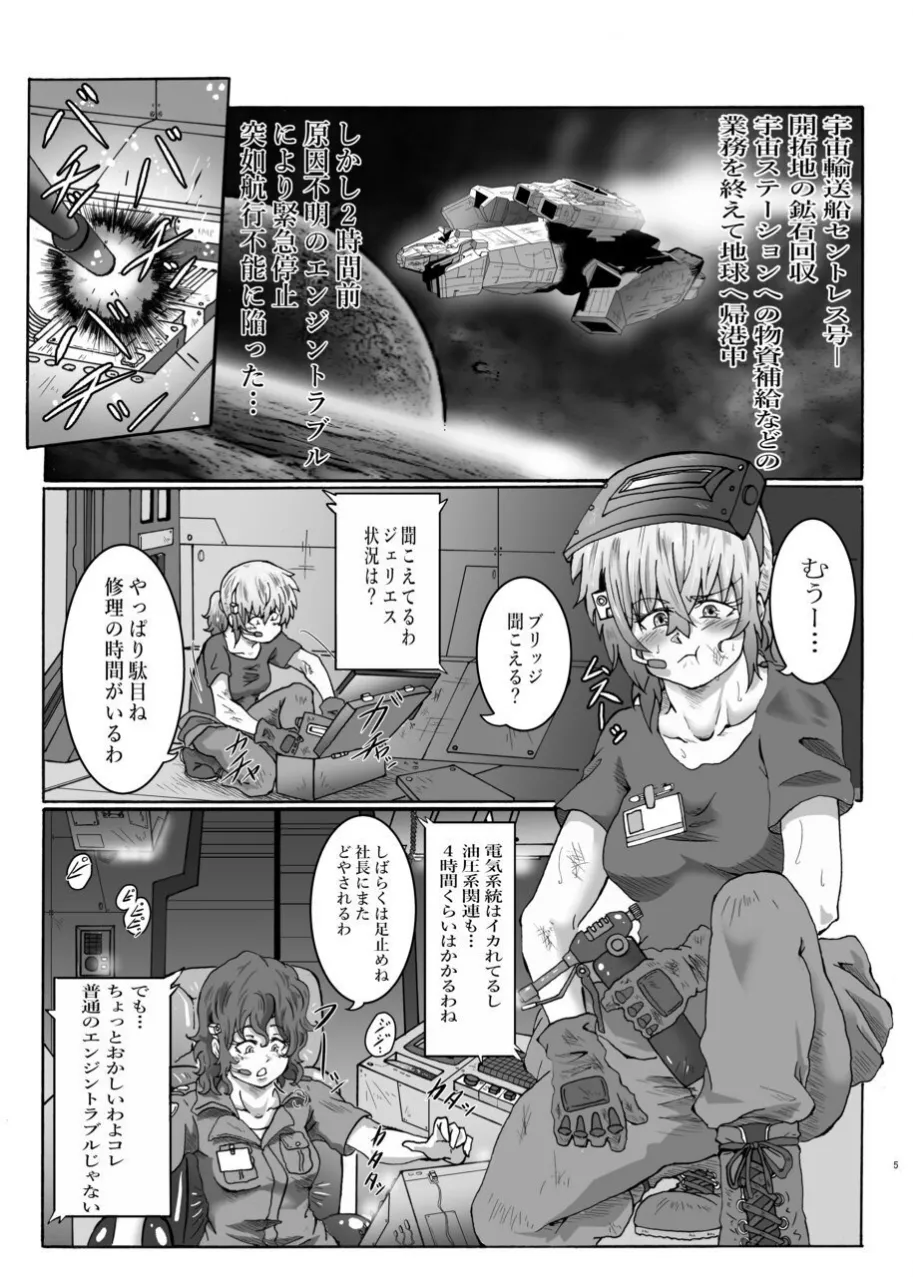 侵蝕ALIEN Page.3