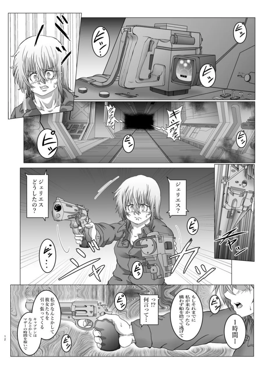 侵蝕ALIEN 2 Page.11