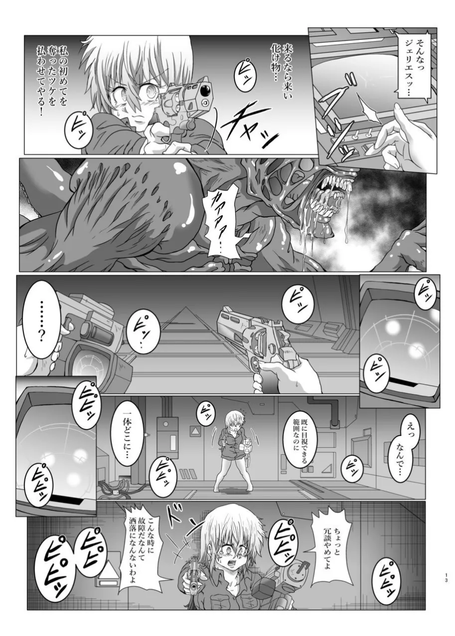 侵蝕ALIEN 2 Page.12