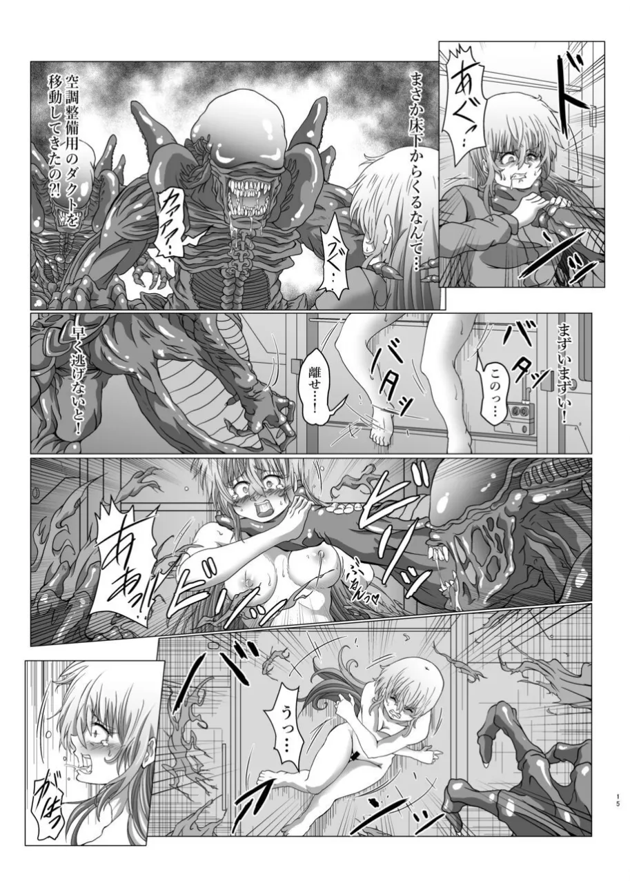 侵蝕ALIEN 2 Page.14