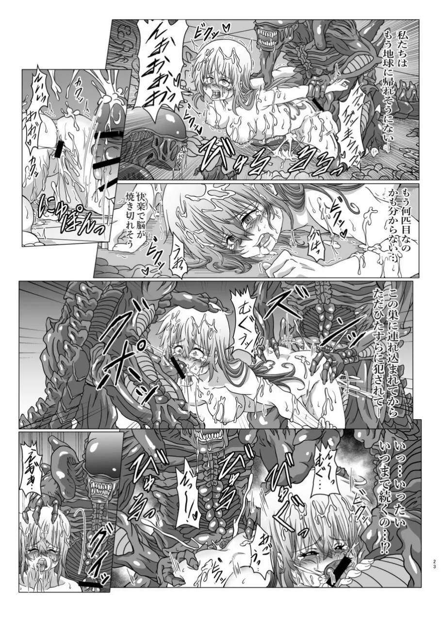 侵蝕ALIEN 2 Page.22