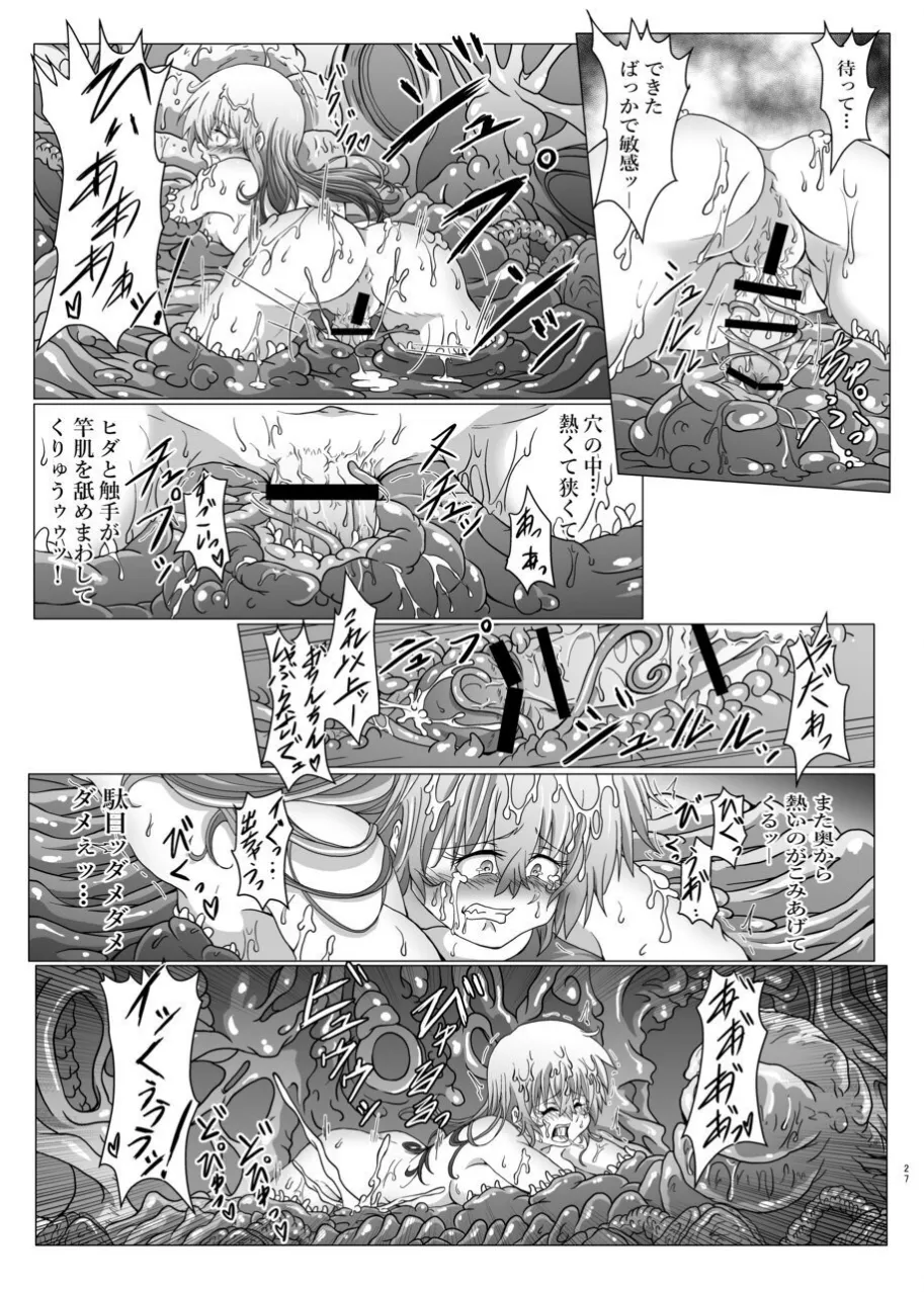 侵蝕ALIEN 2 Page.26