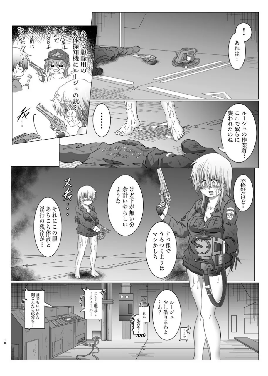 侵蝕ALIEN 2 Page.9