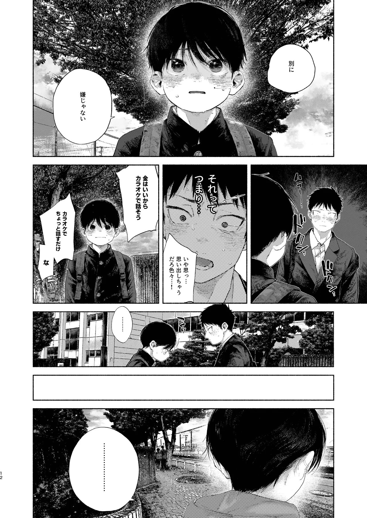 フリータイム・シンドローム Page.12