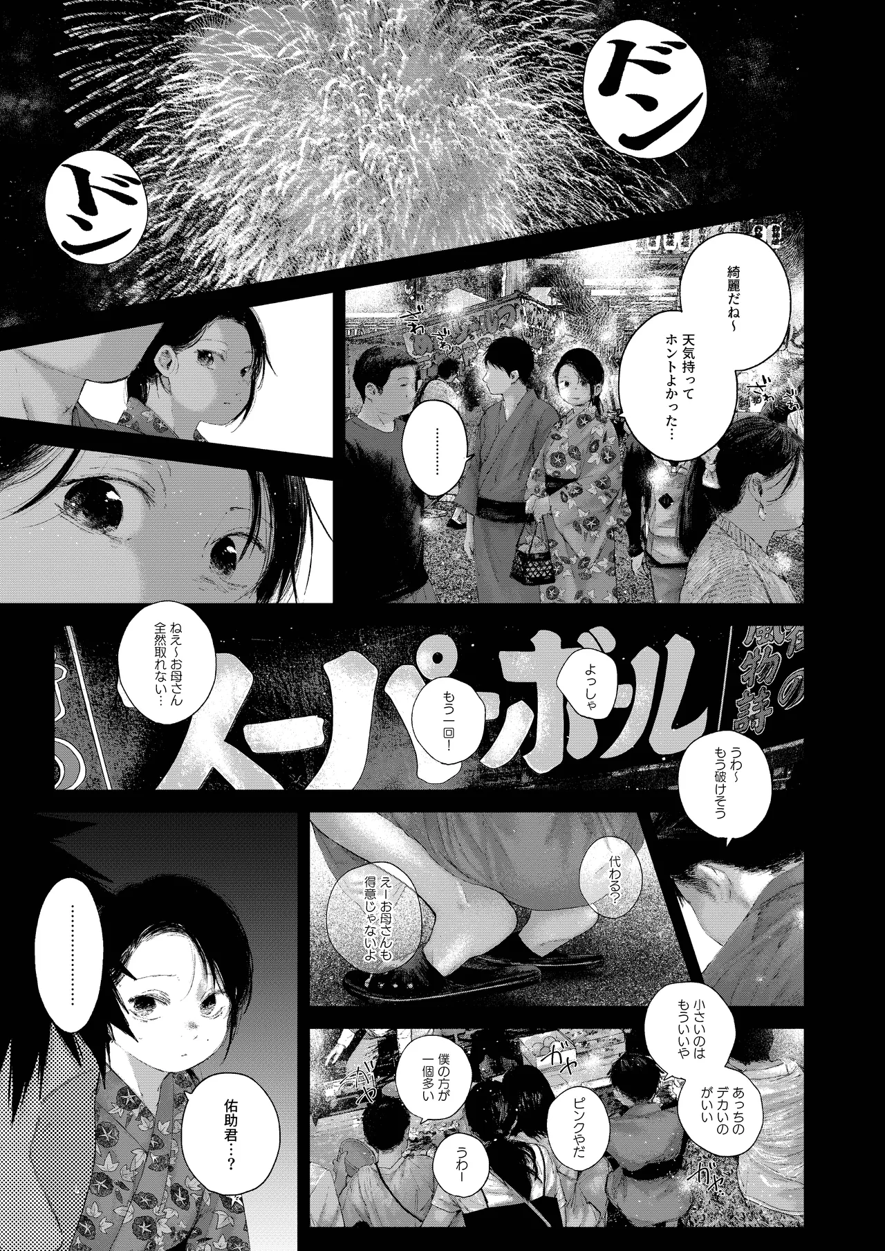 フリータイム・シンドローム Page.15