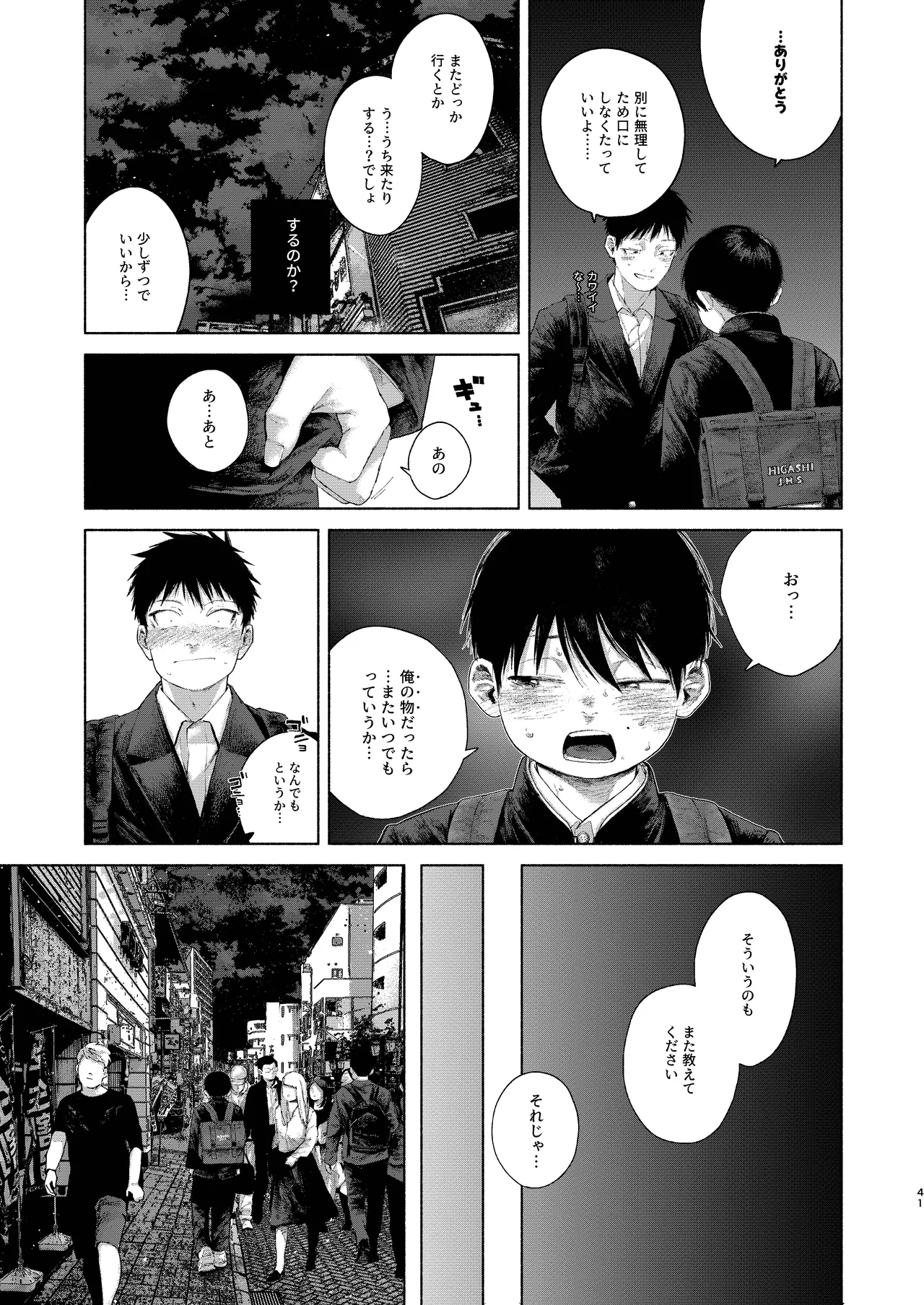 フリータイム・シンドローム Page.41